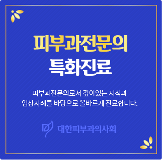 피부과전문의